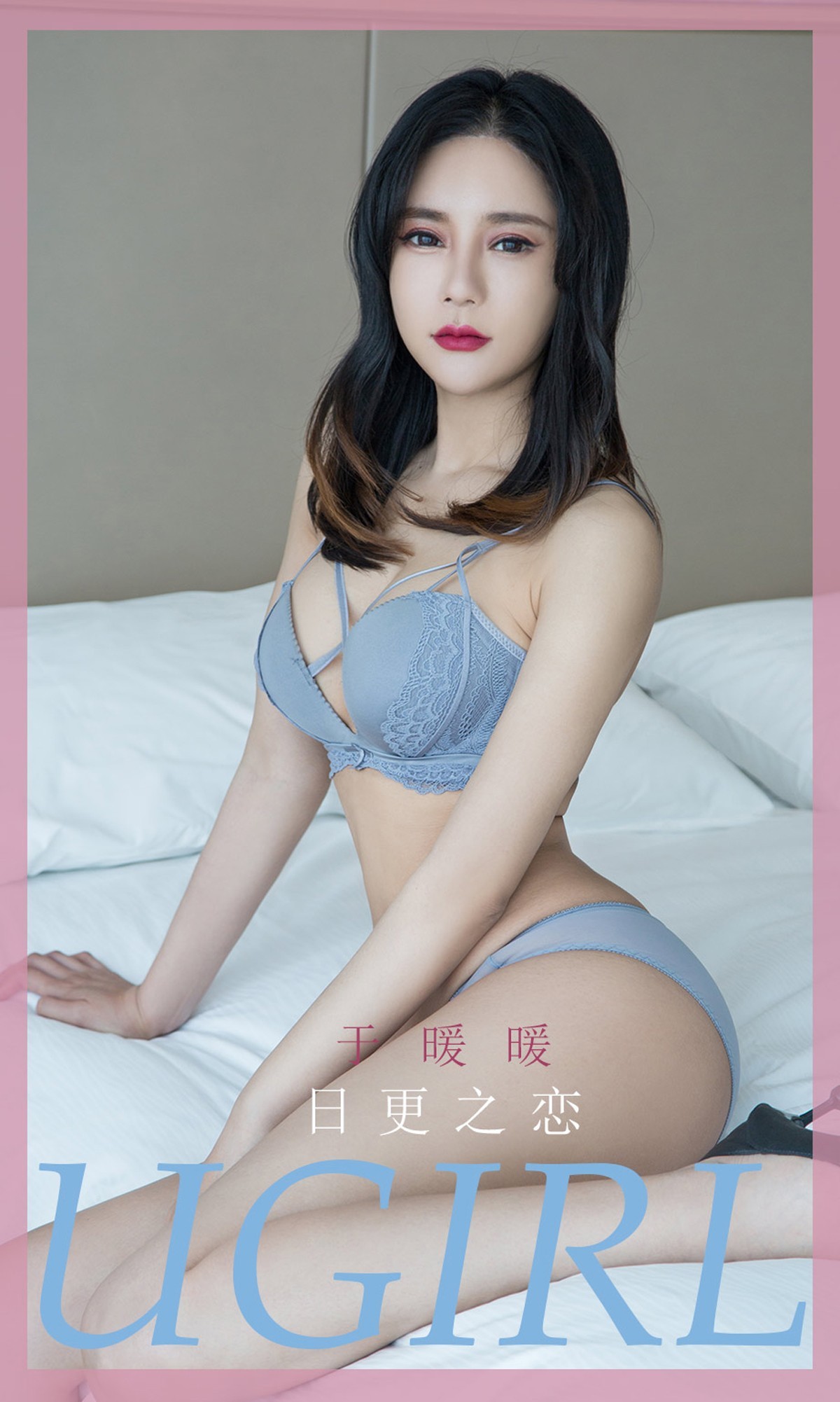 [Ugirls爱尤物]No.1836_嫩模王暖暖私房性感内衣秀完美身材透视内裤撩人诱惑写真35P