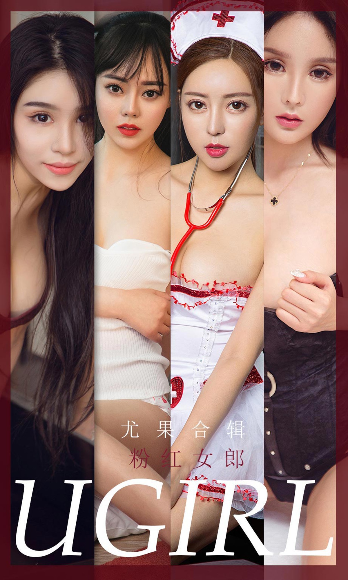 [Ugirls爱尤物]No.1851_嫩模吴美溪等7大美女粉红女郎主题私房性感写真30P