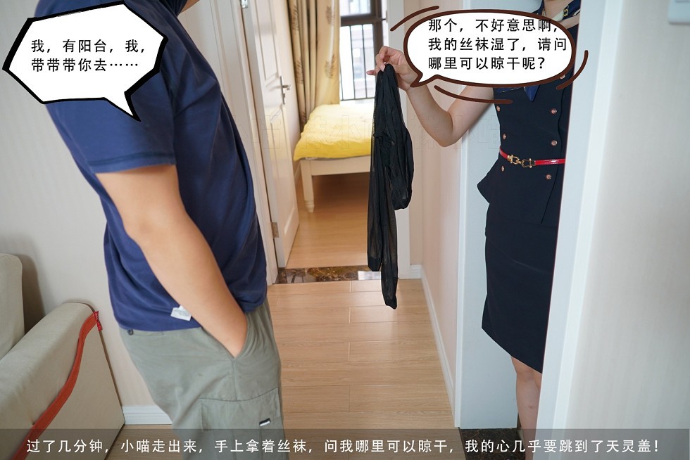 微博美女袜小喵作品之空姐来我家剧情版写真77P