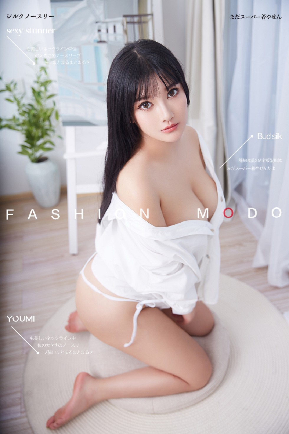 [YouMi尤蜜]Vol.217_嫩模小尤奈居家私房性感真空白衬衣秀傲人豪乳极致诱惑写真49P