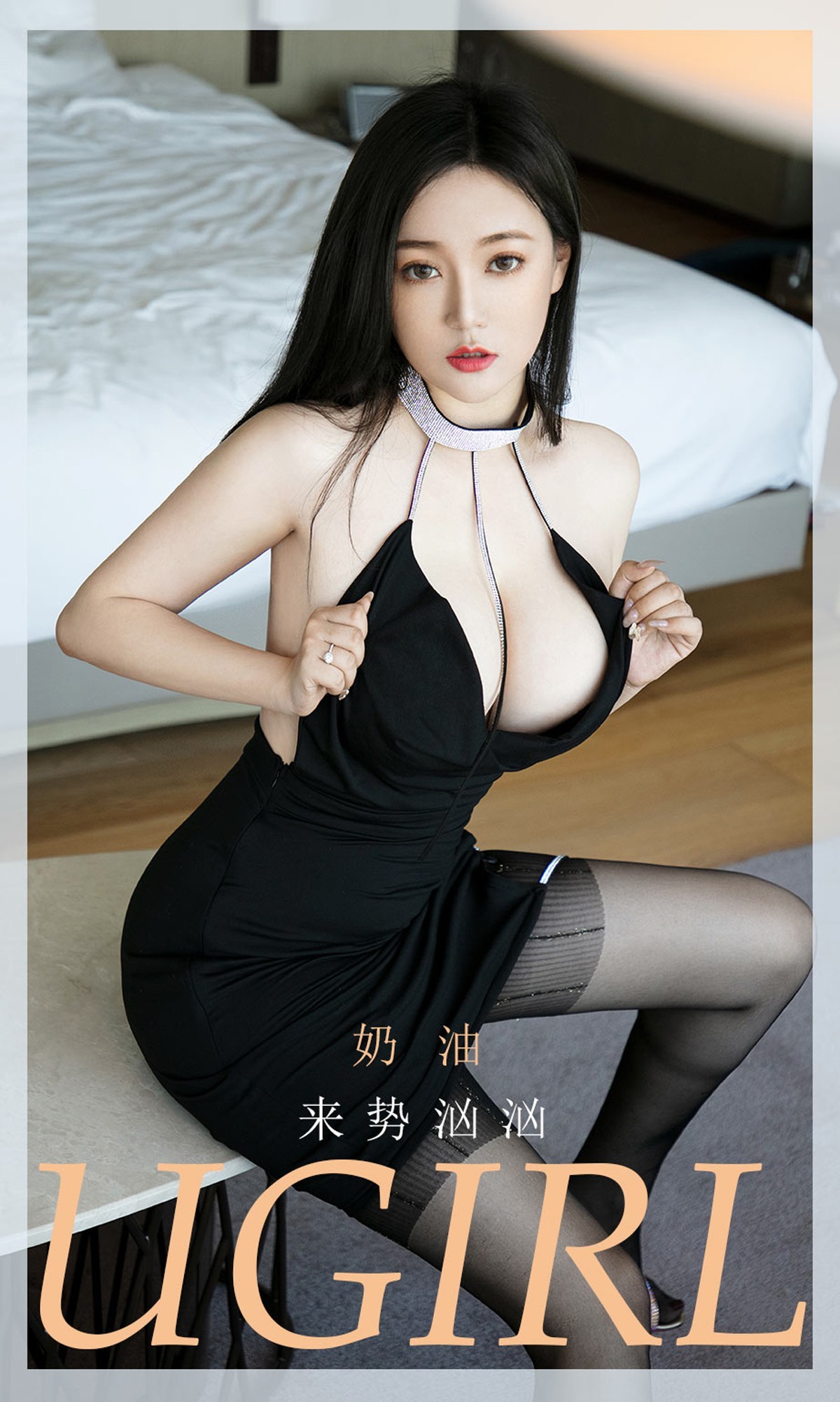 [Ugirls爱尤物]No.1878_嫩模奶油私房黑色吊裙+低胸睡衣秀白嫩豪乳极致诱惑写真35P