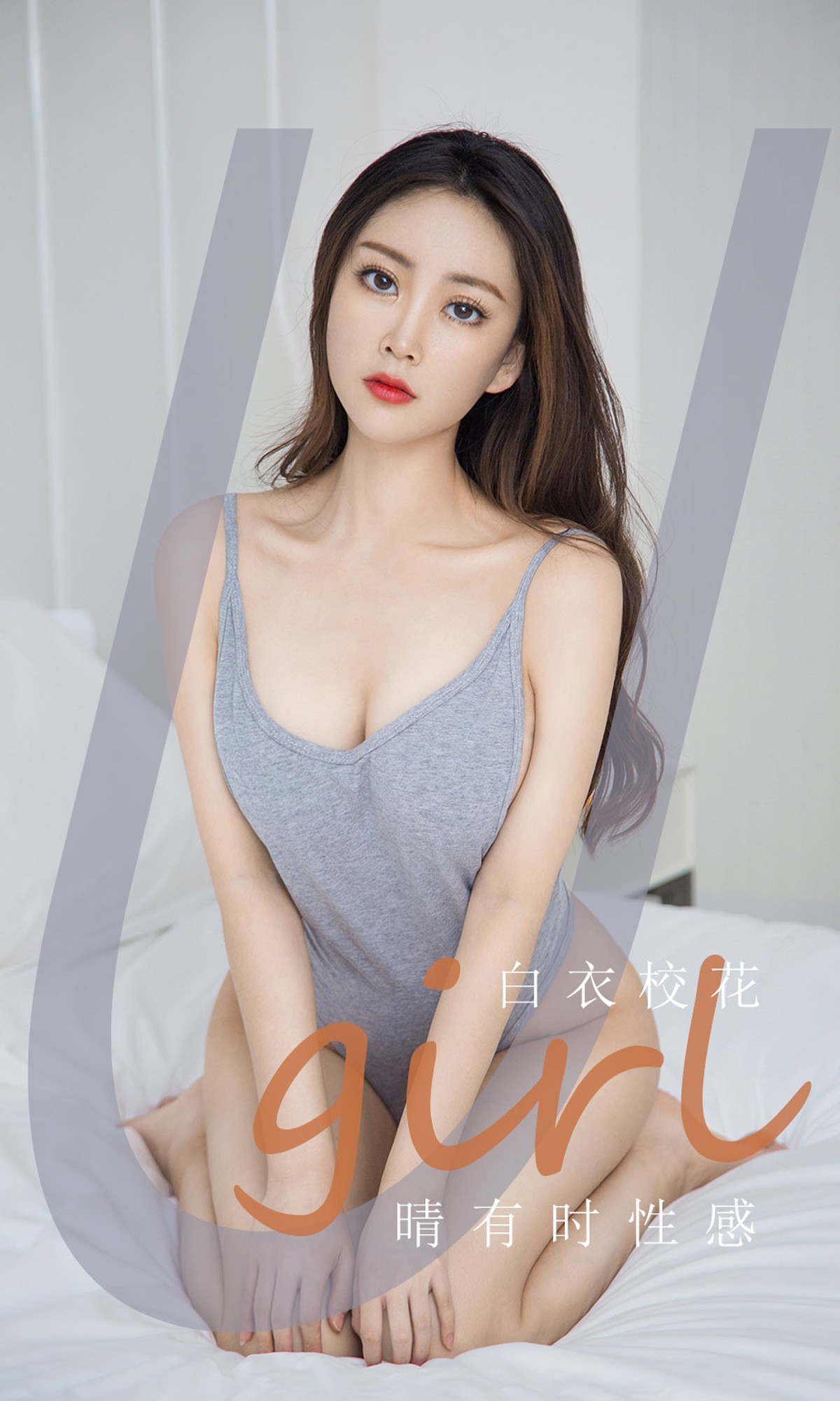 [Ugirls爱尤物]No.1885_嫩模白衣校花私房性感高叉连体内衣半露豪乳诱惑写真35P