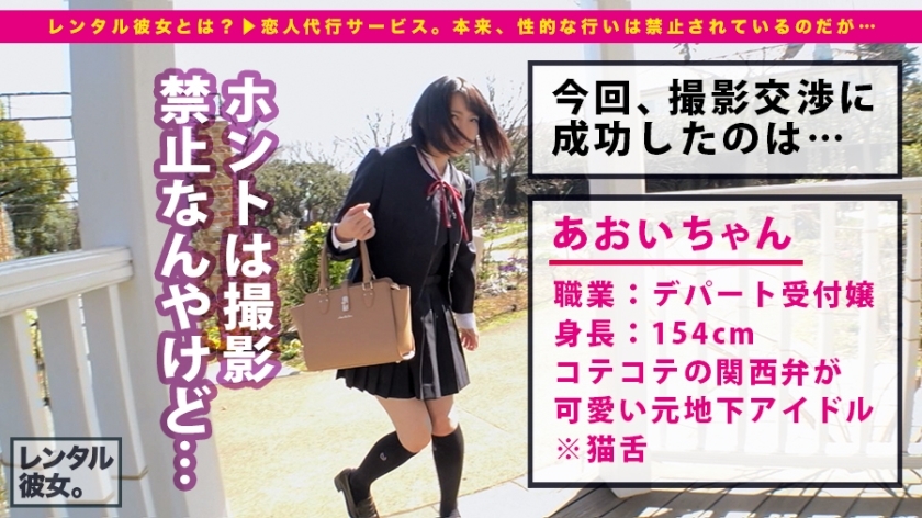[300MIUM-224]あおい 20岁 百货公司的接待员独占配信