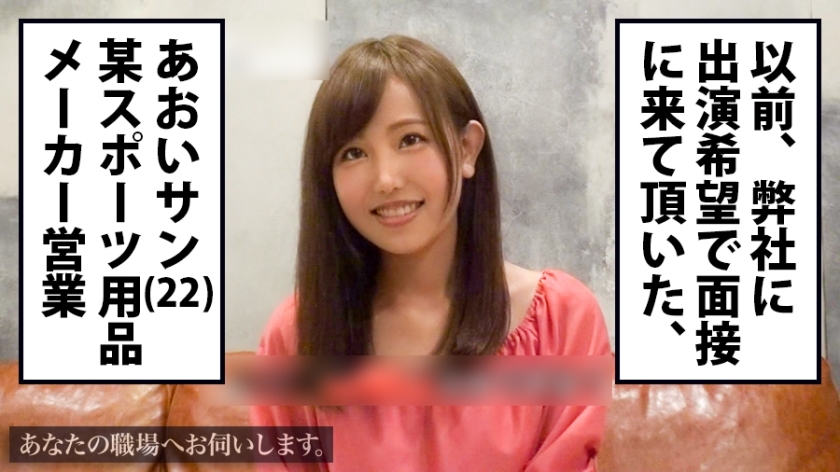 [300MIUM-257]あおいさん 22岁 体育用品公司的营业事务 企画