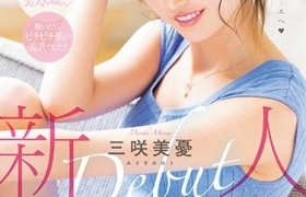 三咲美忧出道至今作品番号全集