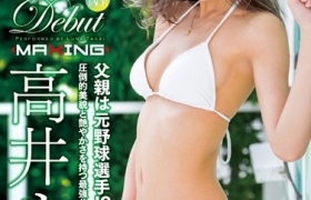 高井露娜出道至今作品
