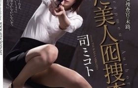 司美琴出道至今作品