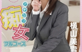横山美雪出道至今作品