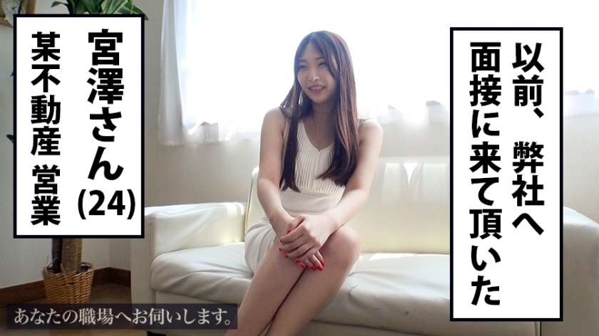 [300MIUM-322]宫泽さん 24岁 某不动产营业 企画