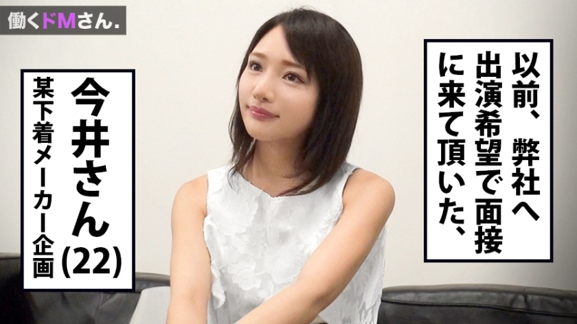 [300MIUM-328]今井さん 22岁 内衣制造商企划 配信専用