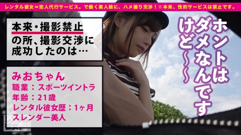 [300MIUM-337]みおちゃん 21岁 体育教练 美少女