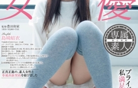 岛崎结衣出道至今作品