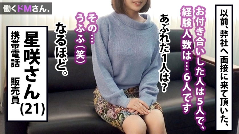 [300MIUM-353]星咲さん 21岁 携帯电话贩売员 配信専用动画