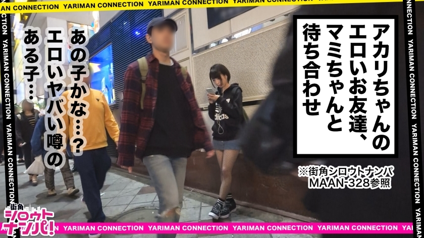 [300MAAN-332]まみ 21岁 职业学院姐 素人
