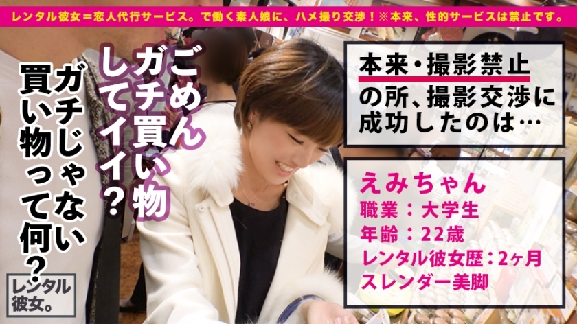 [300MIUM-362]えみちゃん 22岁 职业学院姐 女子大生