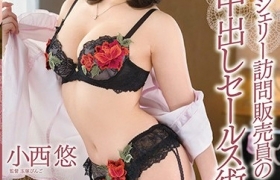 小西悠出道至今作品番号以及封面列表