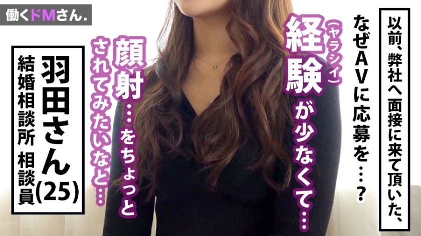[300MIUM-380]羽田さん 25岁 结婚相谈所 相谈员 配信専用动画