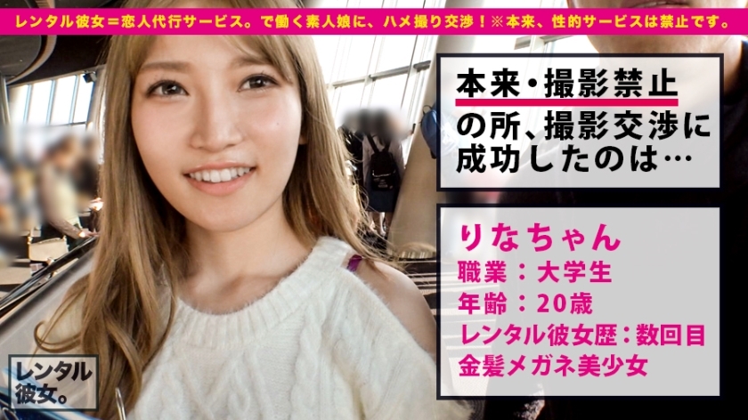 [300MIUM-363]りな 20岁 职业学院姐 女子大生