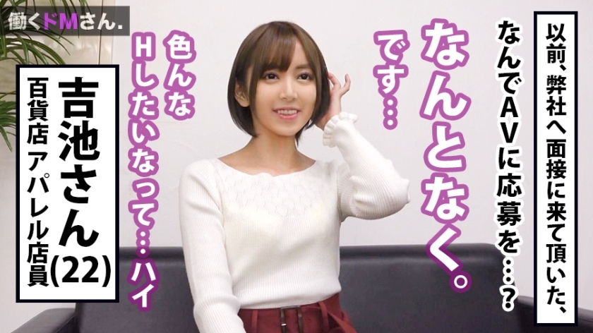 [300MIUM-379]吉池さん 22岁 服装销售员 単品動画