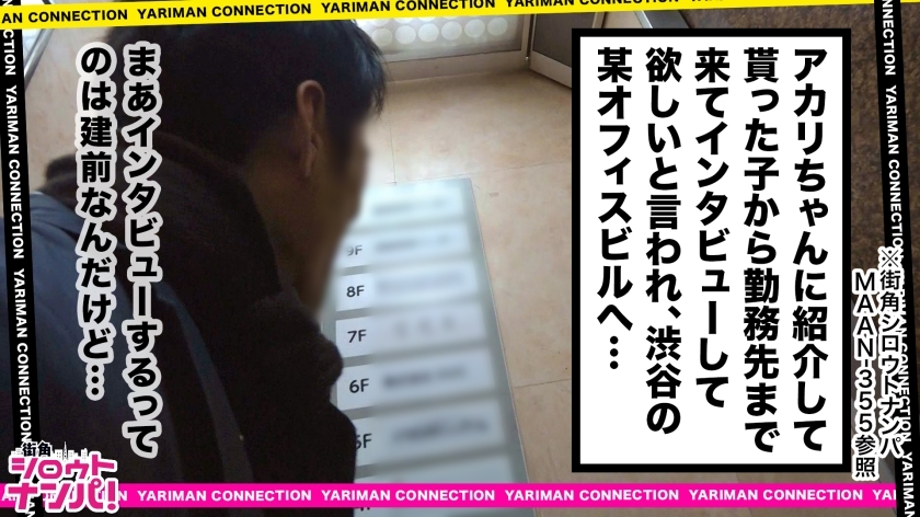 [300MAAN-359]りかちゃん 23岁 服装制造商宣传 配信専用