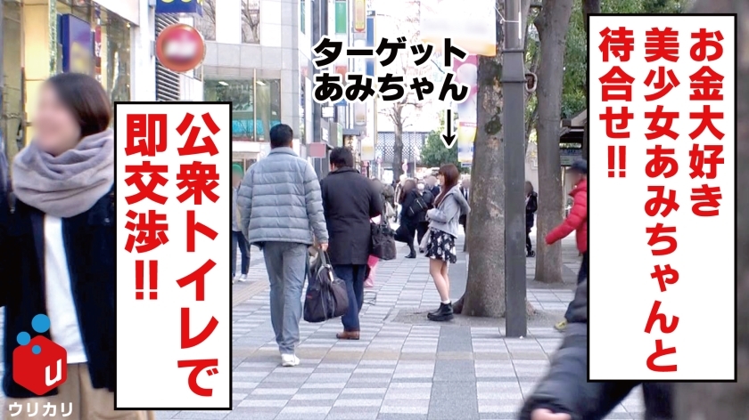 [300NTK-172]あみ 20岁 菠萝包女职业学院姐 美少女
