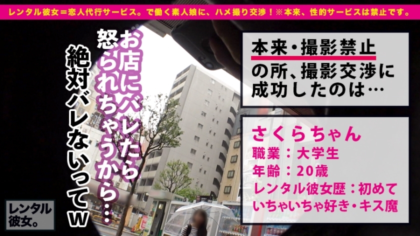 [300MIUM-436]さくらちゃん 20岁 职业学院姐 企画