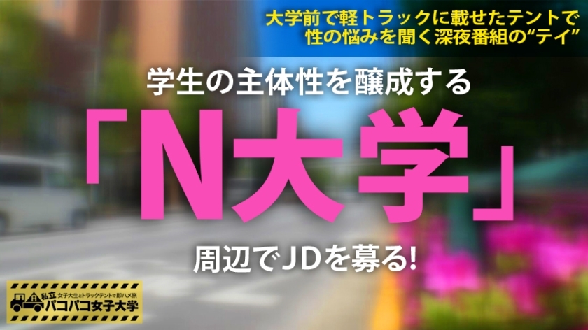[300MIUM-438]まどかちゃん 19岁 女子大生(人间学部2年生) 素人