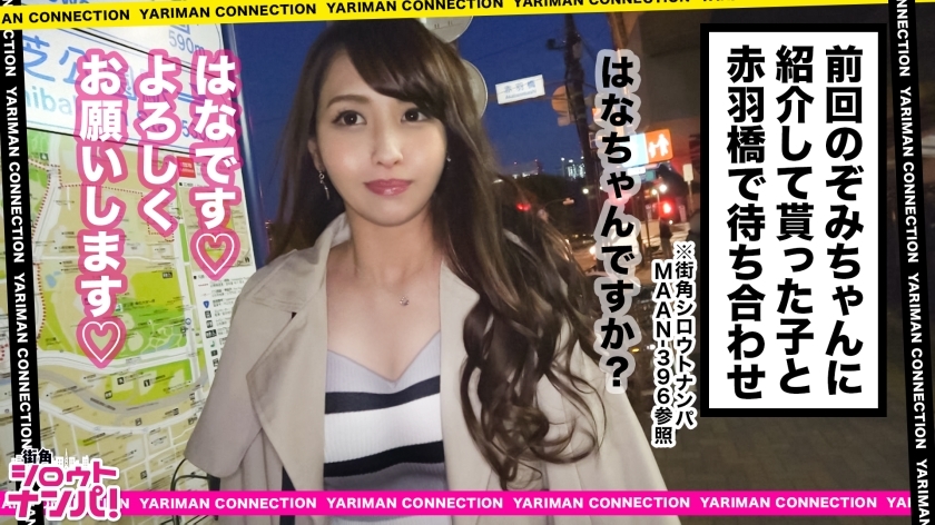 [300MAAN-400]はな 24岁 服装相关 女子大生