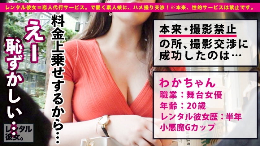 [300MIUM-474]わかちゃん 20岁 舞台女优 独占配信