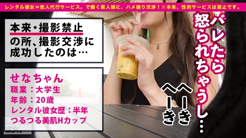 [300MIUM-495]せなちゃん 20岁 职业学院姐 配信専用