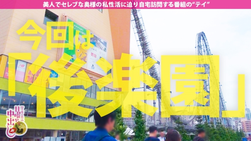 [300MIUM-491]二见井玲子さん 36岁 素人喜欢非日常游戏的变态M夫人