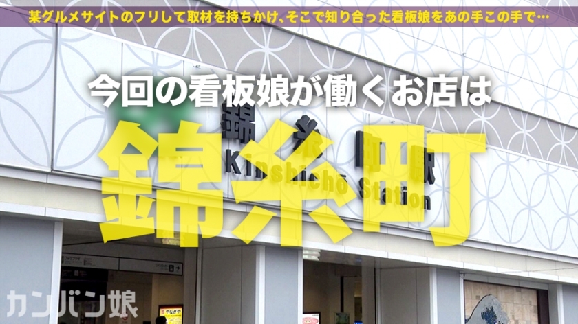 [300MIUM-488]えり 21岁 焼肉屋店员 独占配信