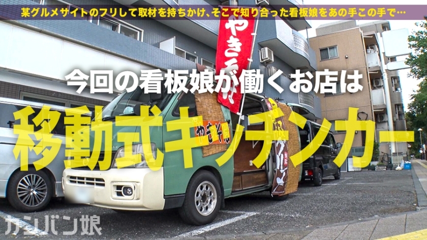 [300MIUM-512]ことみ 21岁 炒面店员 素人