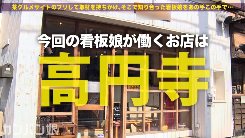 [300MIUM-530]のぞみ 22岁咖喱店店员 単品動画