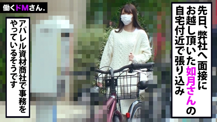 [300MIUM-526]如月さん 24岁 服装资材商社事务配信専用动画
