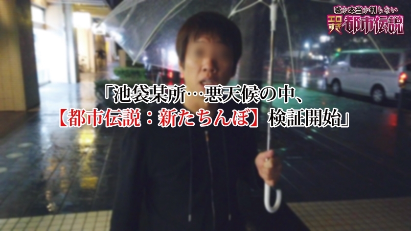 [300NTK-290]Hさん(19岁)/令和最强の爆乳青春美女！！/池袋某所でも确认された噂の理性クラッシャー！！ 単品動画