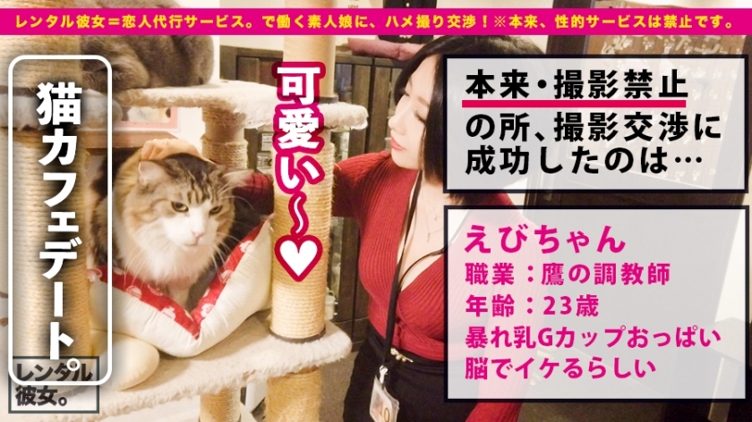 [300MIUM-549]えびちゃん 23岁 鹰の调教师 独占配信