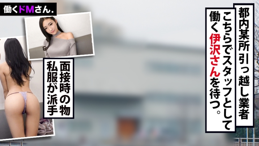 [300MIUM-554]伊沢さん 22岁 搬家公司的工作人员企画