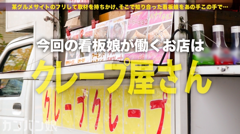 [300MIUM-560]さき 20岁 クレープ屋店员 美脚