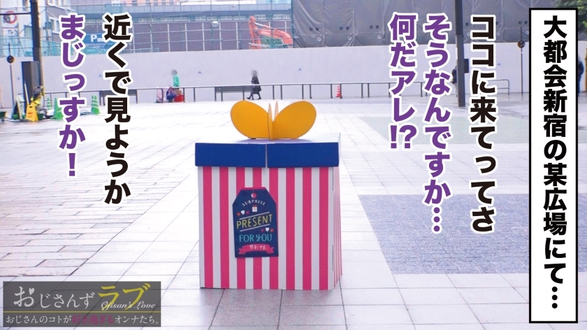 [300NTK-299]さな/比父亲年长的大叔真是超棒的 企画