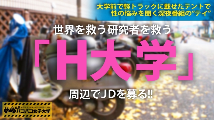[300MIUM-564]うたのちゃん 18岁 H职业学院 薬学部1年 単品動画