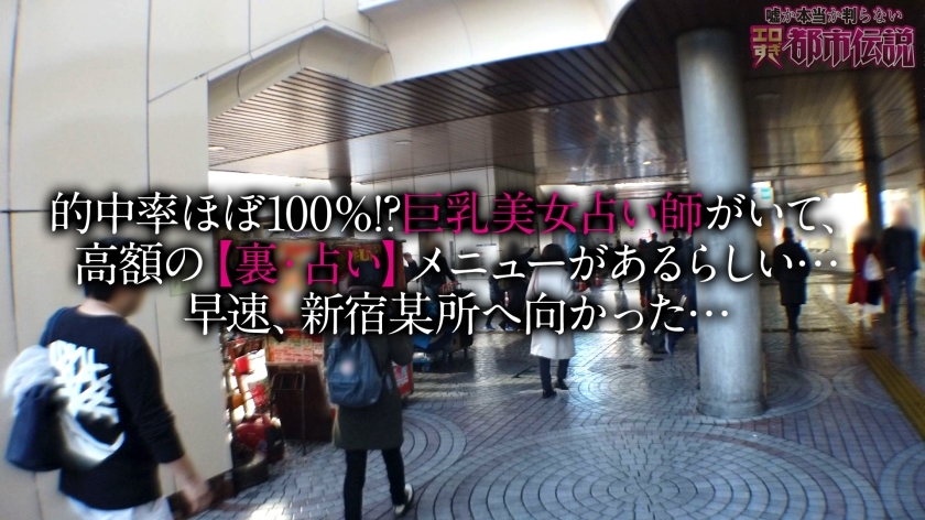 [300NTK-322]Hさん(年齢不详)/元祖：河北流占星术の巨乳占い师/百発百中の妖淫占い！？ 配信専用动画