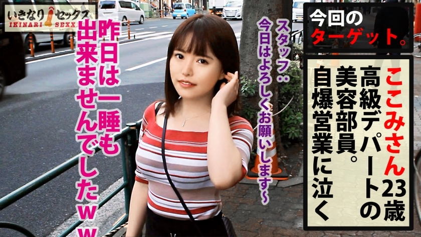 [300NTK-340]ここみ/23岁 美少女