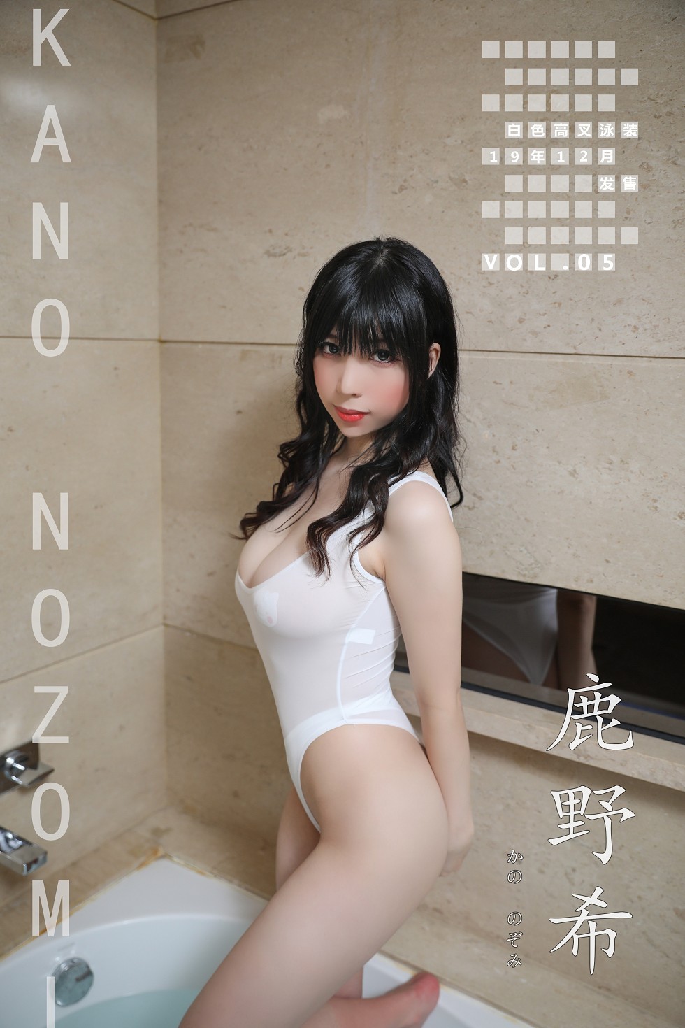 嫩模鹿野希私房浴缸里性感白色高叉连体衣湿身透视秀傲人豪乳诱惑写真140P