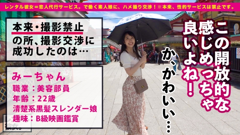 [300MIUM-594]みーちゃん 22岁 美容部员 美脚