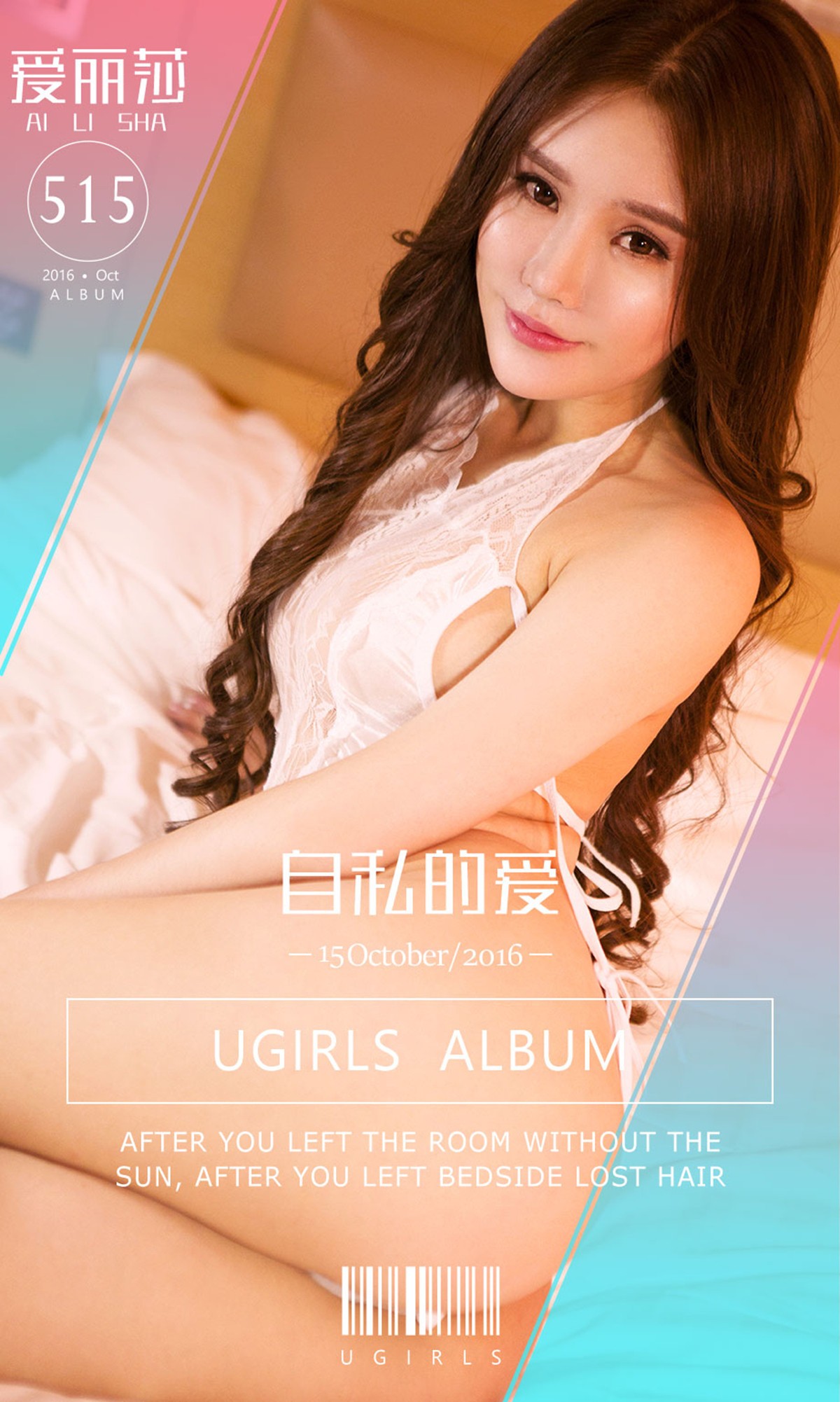 [Ugirls爱尤物]No.515_嫩模爱丽莎蕾丝内衣秀美乳+居家捆绑艺完美诱惑写真40P