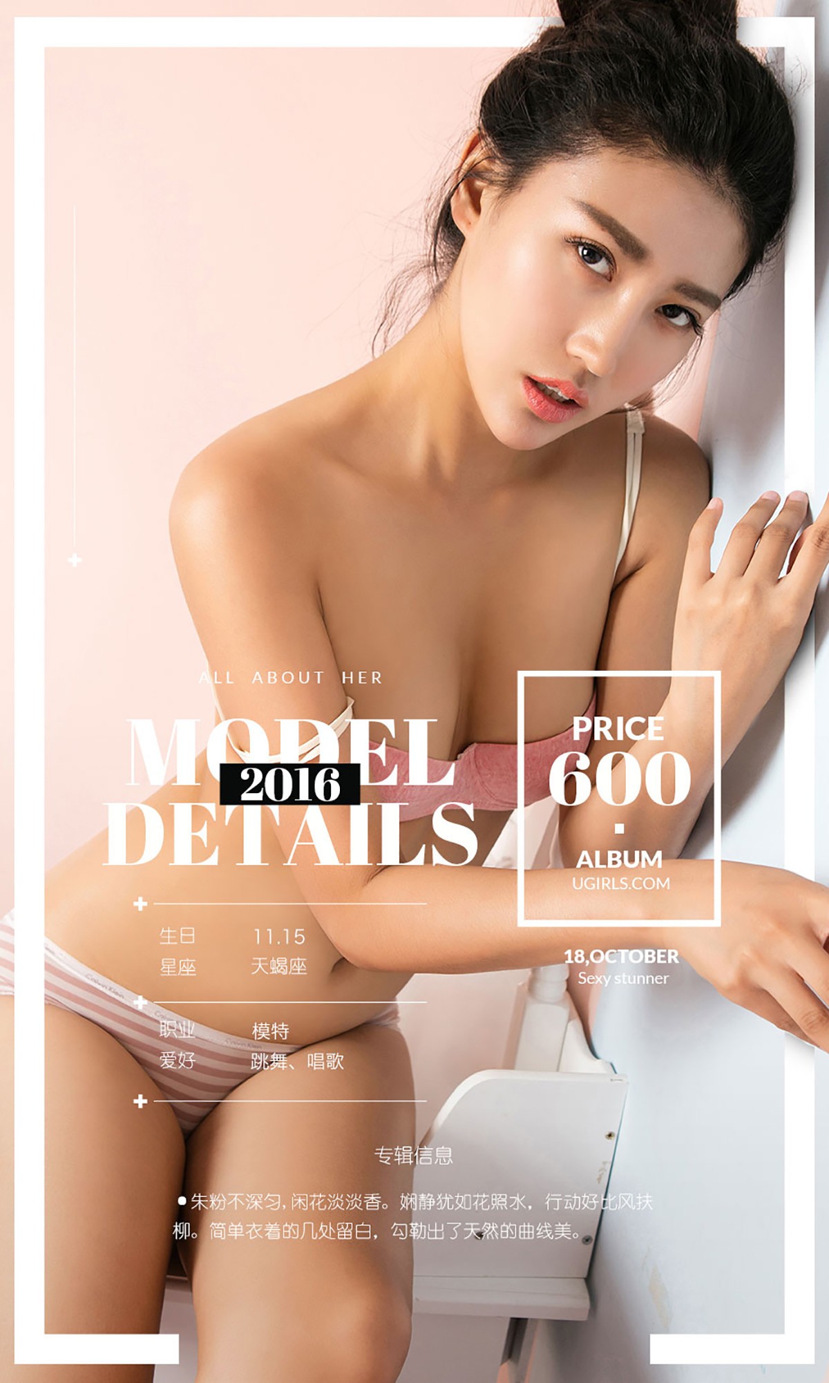 [Ugirls爱尤物]No.518_嫩模安琪粉红内衣秀美胸+浴缸里薄纱裙湿身诱惑写真40P