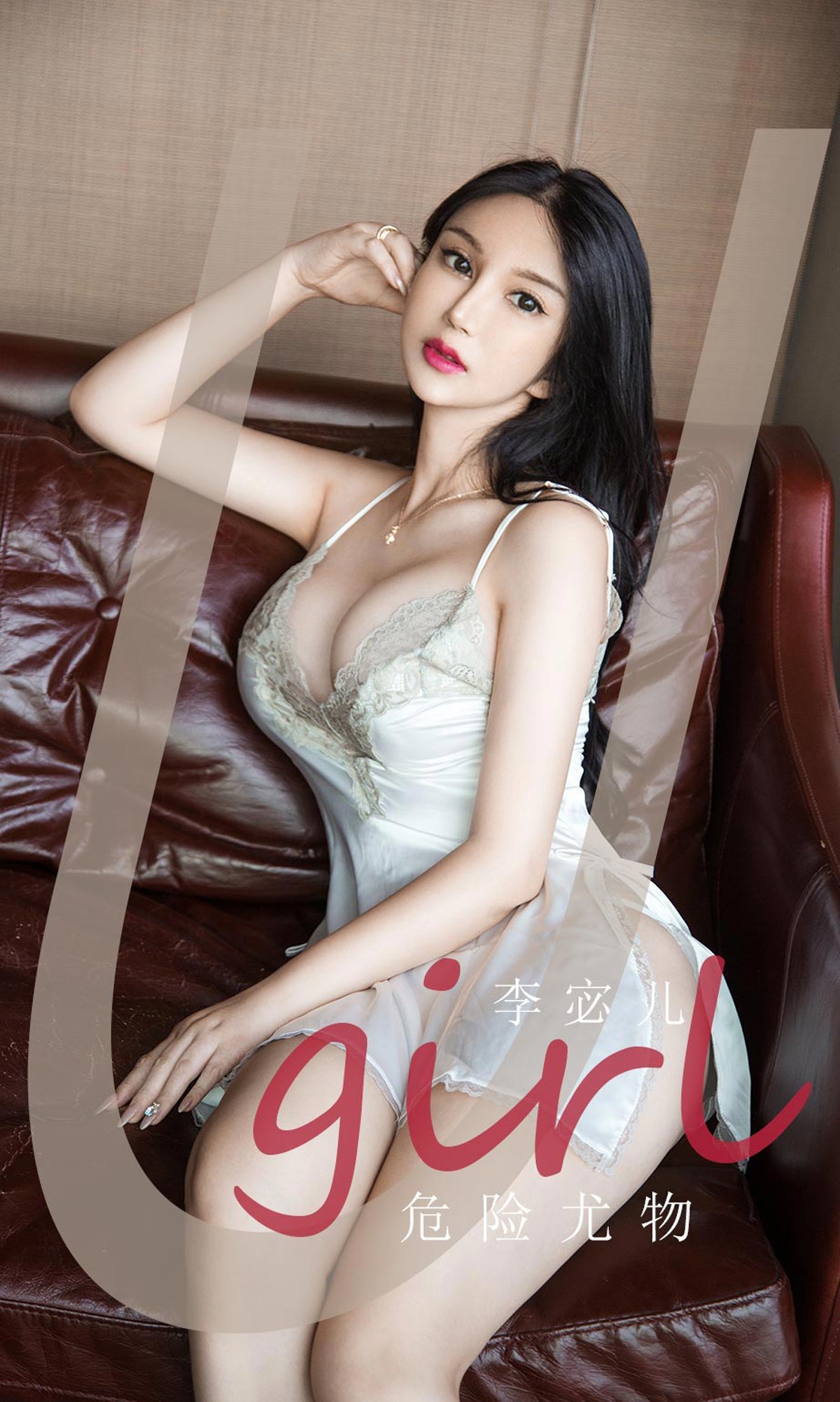 [Ugirls爱尤物]No.1894_嫩模李宓儿私房低胸蕾丝吊裙秀傲人豪乳完美诱惑写真35P