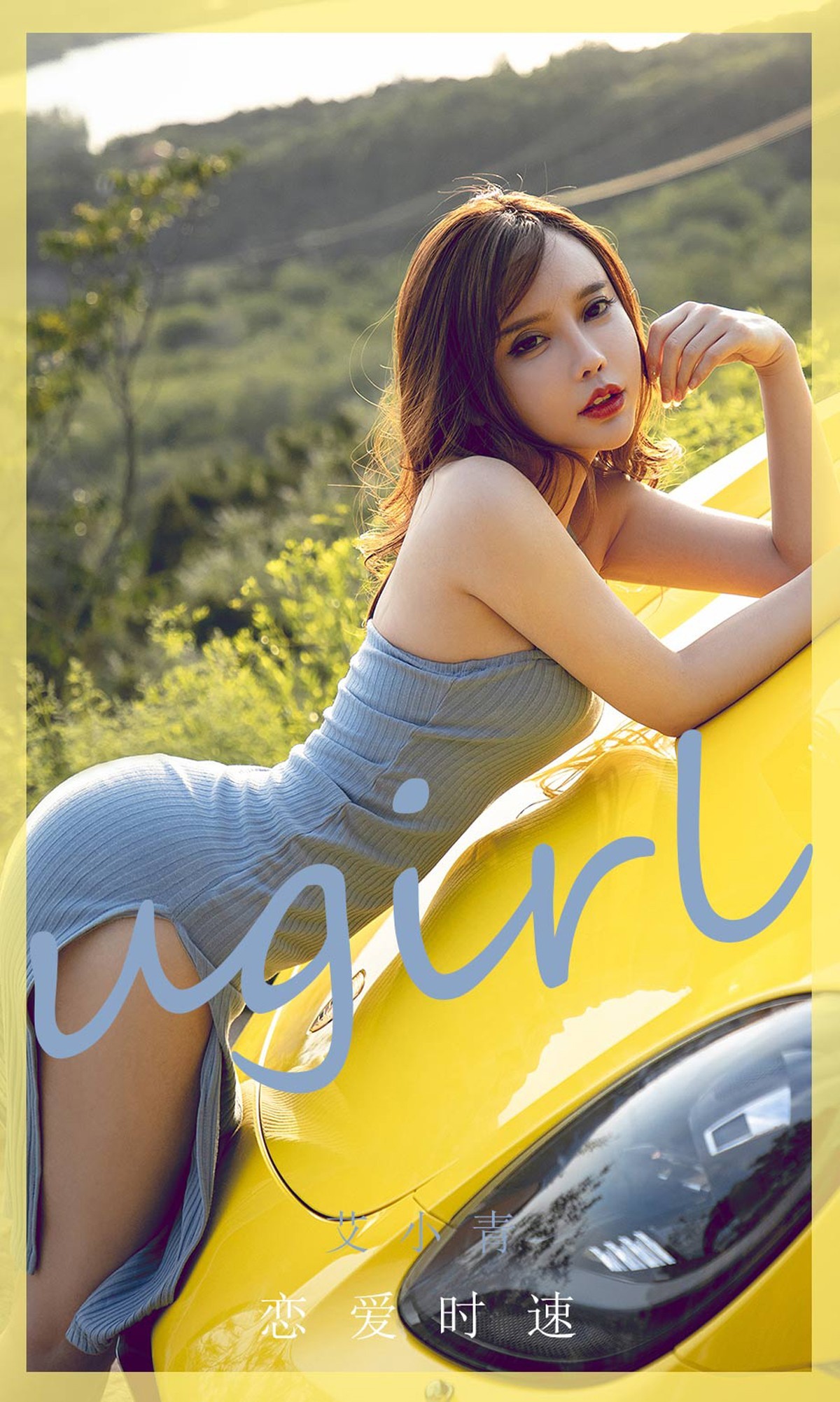 [Ugirls爱尤物]No.1898_嫩模艾小青户外性感连身裙露无内黑丝裤袜秀翘臀诱惑写真35P
