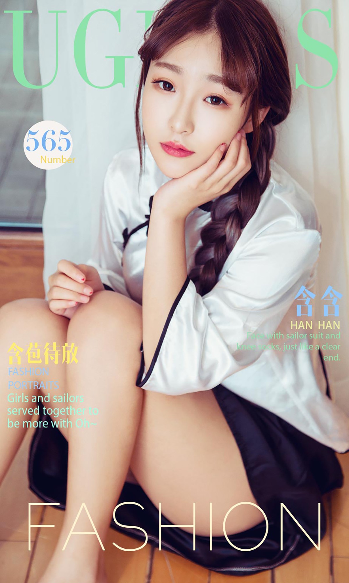 [Ugirls爱尤物]No.565_童颜巨乳嫩模含含居家水手服捆绑艺+蕾丝内衣完美诱惑写真40P